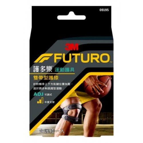 FUTURO雙帶型護膝 09195