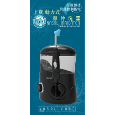 上寰動力式鼻腔水療器